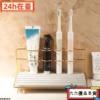 🎇24h在臺🎇衛生間收納架 漱口杯架免打孔收納架牙膏架 擺臺式置物架 輕奢風牙刷架 北歐簡約風擺臺式 ly111