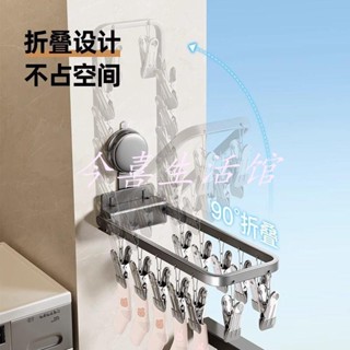 今喜生活館：吸盤陽臺晾衣架多夾子晾曬架兒童家用掛內衣折疊晾衣架曬襪子