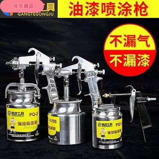 熱銷款*鋼特氣動乳膠漆噴漆工具手動汽車噴漆槍油漆噴槍小型高霧化塗料槍 OOVL