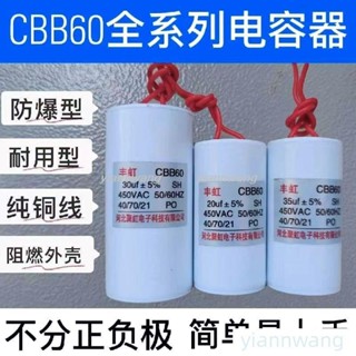 🔥熱銷🔥【電容】防爆CBB60執行啟動電容器5/6/8/10/12/16/20UF洗衣機電機水泵吊機960
