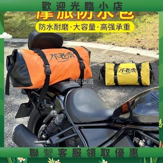 ilove摩託車後座包防水尾包大容量騎行包馱包騎士摩旅行李裝備機車掛包 多功能防水旅行袋 短途旅行包 行李防水包 機