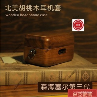 適用森海塞爾MOMENTUM True Wireless 3代/三代真無線耳機保護套木紋衚桃木Wireless P9OJ