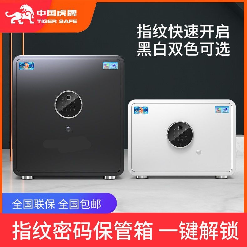 臺灣出貨虎牌保險櫃家用小型辦公指紋密碼防盜全鋼保險箱入墻防盜保險箱