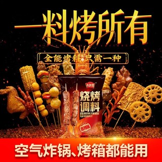 燒烤調味料250g 燒烤蘸料醃料 燒烤撒料 孜然粉 椒鹽粉 燒烤刷料香料醬料 家用商用燒烤調料 五香粉