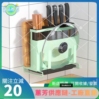 特價✨《菜刀廚房用品免打孔》壁掛刀座收納5 20刀架多功能刀具 不鏽鋼菜板置物架YTT