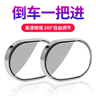 汽車盲區輔助鏡 汽車盲區輔助鏡後視鏡小圓鏡子360度車用倒車神器橢圓輪胎盲點鏡