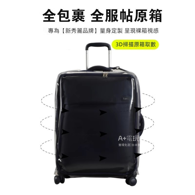 免運 新秀麗Lipault拉桿行李箱保護套 免拆20/24/28寸旅行箱防塵罩 全包裹 全服貼 圓角加厚保護罩 防水防刮