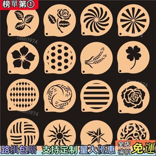 💯優選💯❤咖啡拉花模具❤ 4寸軟歐包麵包撒粉模具 咖啡拉花 噴花模 糖粉篩 印花模裝飾造型