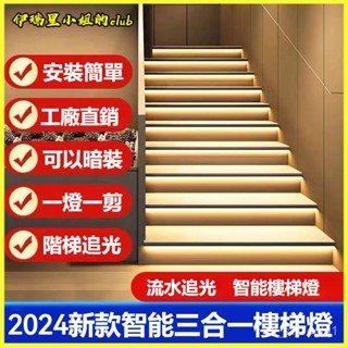 可開發票 2024新款PLC兩綫式樓梯踏步感應燈樓梯智慧感應燈樓梯燈臺階燈 光控感應燈條 感應燈條 感應燈 人體感應燈條
