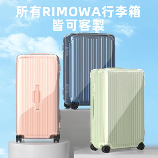 🎁免運🎁 日默瓦箱套 essential保護套 rimowa行李箱套 21吋26吋30吋保護套 旅行箱保護套 耐磨箱套