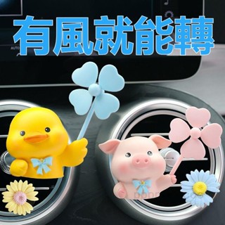 【睿馳熱賣】車載出風口香薰 車用芳香 汽車香薰 出風口香薰 車用風扇 車用香水 汽車風扇 車載香薰 汽車擺件 汽車香水