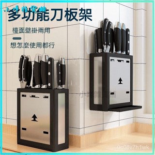 可開發票不銹鋼壁掛式刀架刀座架子廚房用品免打孔置物架家用刀具架收納架 刀具瀝水架 通風瀝乾 刀具架 刀架 菜刀架剪刀收納
