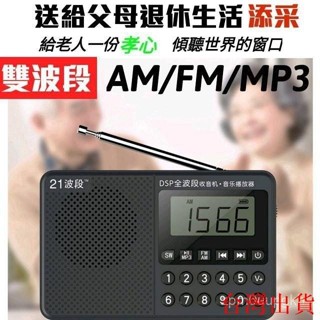 🔥臺灣出貨🏆❤贈送2年保固❤全波段收音機FM調頻AM調幅SW短波全波段收音機MP3播放器可插記憶卡長輩禮物667