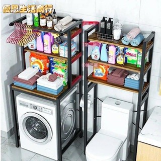 🔷優恩生活商行🔷洗衣機置物架翻蓋上開落地多層滾筒馬桶上方浴室衛生間陽臺收納架