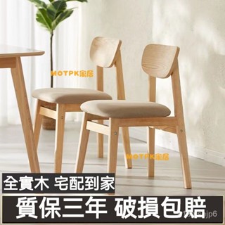 新品免運⭕限時價下殺✅椅子 實木椅子 原木餐椅 日式實木椅 靠背椅 北歐風餐桌椅 學習椅 書房辦公電腦椅 伊姆斯餐椅
