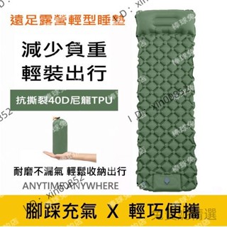 加厚 8CM 蜂巢 可拼接] 腳踩充氣 充氣睡墊 床墊 登山睡墊 輕量型 登山 露營 野營 繞境