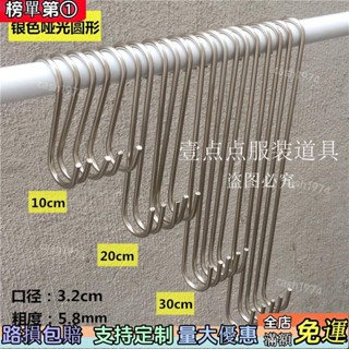 新品上新⛱️↯不鏽鋼S型掛鉤↯ 服裝店s鉤 掛鉤 長S鉤S型金屬 掛鉤 不鏽鋼 銀色圓形S勾衣服鉤掛衣鉤子免運