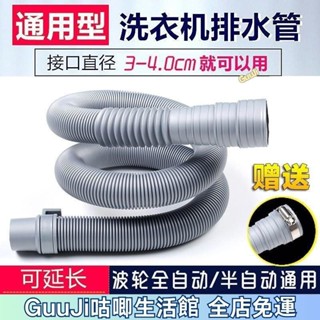 【優選】洗衣機排水管 半自動滾筒出水管 加長管 加厚延長管 軟管 萬嚮任意彎曲 變徑水管 延長水管 水管連接器 咕唧嚴選