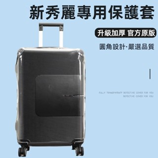 🎁免運🎁 新秀麗箱套 GN4行李箱保護套 20吋22吋25吋28吋箱套 免拆加厚行李箱套 全透明箱套 拉桿箱登機箱保護套