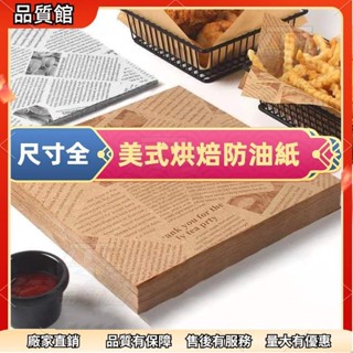 ✨桃園出貨 ✿款式尺寸最全✿100入 美式吸油紙 漢堡紙 一次性託盤紙 食物包裝紙 三明治紙 烘焙紙 免洗墊紙 吸油紙