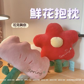 小紅花抱枕🌸女生睡覺 床上靠墊 玩偶 毛絨玩具 可愛鬱金香 花朵 網紅 公仔 交換禮 看書靠枕 坐墊 沙發抱枕 椅靠墊