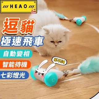 【限時下殺！ 精品優選】逗貓玩具車 貓玩具 電動 自動逗貓 貓咪電動玩具 電動小老鼠 逗貓玩具 貓咪玩具 逗貓車154