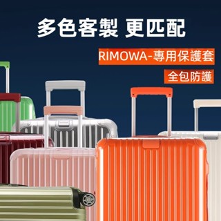 免運 日默瓦箱套 Essential行李箱套 rimowa保護套 登機箱防刮套 21寸30寸trunk箱套 行李箱透明罩