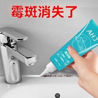 精品推薦 去黴斑 除黴 啫哩 防潮 防黴 玻璃膠 廚衛 廚房 冰箱 家用 除黴劑 神器 清潔劑996