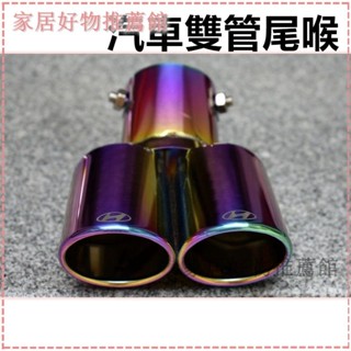 可開發票適用於現代朗動悅動瑞納名圖名馭專用汽車改裝尾喉一出二雙排氣管 汽車尾喉 機車尾喉 尾氣罩 汽車尾飾管 汽車雙管尾