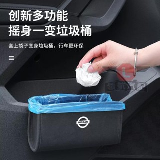 【臺灣出貨】尼桑 Nissan車門收納盒 車門垃圾桶 SENTRA LIVINA TIIDA MARC車門掛式多功能