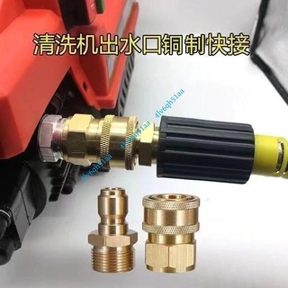 限時下殺 清洗機出水口快接改裝接頭 武士刀 型鋼力 萊姆 出水口為M22螺紋 高壓洗車機配件4lv6qh51aa