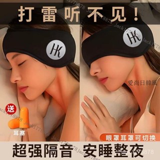 ✨日韓風✨隔音防護耳罩睡眠靜音超強防噪音宿捨學生睡覺專用助眠遮光眼罩