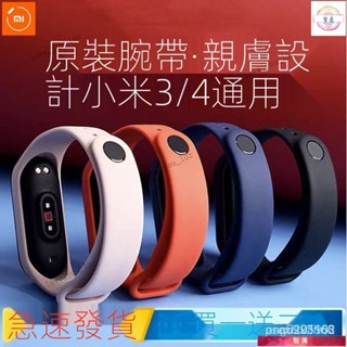 小米手環4 錶帶 小米4 錶帶 小米5 錶帶 小米手環3 錶帶小米手環原裝腕帶4代nfc版官網原廠軟矽膠錶帶3代原版手環