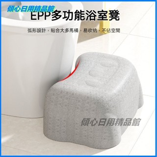 可開發票 EPP浴室凳馬桶擱腳凳厠所衛生間墊腳凳腳踩腳踏多功能兒童凳子 浴室椅 擱腳凳 孕婦腳踏凳 馬桶凳 成人蹲便器凳