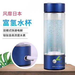 🔥臺灣出貨🔥 日本 智慧富氫水杯 富氫水素杯 USB充電氫動力 電解負離子生成器 高濃度 負離子 電解生成器 便攜養生杯