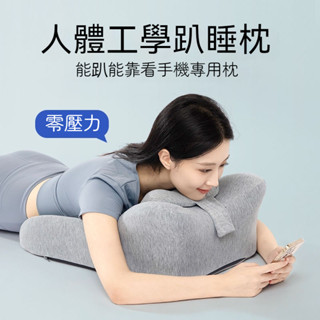 臺灣出貨 減壓趴睡枕 人體工學趴睡枕 午休枕 午睡枕 記憶棉趴睡枕 趴睡枕頭 趴枕 床上趴睡枕 趴床神器 多功能俯臥位