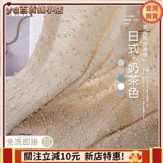 🔥新品下殺🔥法式小香風 加厚輕奢窗簾紗簾 白紗 透光不透人窗紗紗簾 白色遮光簾 飄窗陽臺客廳隔斷 半遮光落地窗簾紗