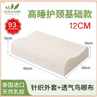 臺灣公司貨🔥頭枕 乳膠枕 枕頭 護頸枕 護頸頭枕 頸椎枕 記憶枕 助眠枕貝奇特泰國乳膠高枕加厚加高成人護頸椎助睡眠不塌