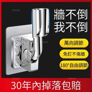 🎉爆款好物🎉免打孔花灑支架 蓮蓬頭支架 厠所浴室淋浴固定底座 家用可調節免鑽孔 多角度萬向淋浴支架蓮蓬頭座花灑固定器