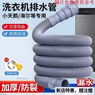 🌞限時熱賣🌞洗衣機水管 下水道延伸管 排水管 洗衣機排水 伸縮水管 延長水管 水管延伸 接地漏水管 加厚xx1117