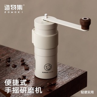 【新品推薦】造物集磨豆機陶瓷芯咖啡研磨器具手沖意式手動磨粉器家用小型便攜