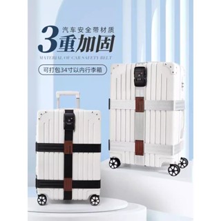 🔥cc精品小屋 行李箱捆綁帶 行李箱綁帶十字打包帶託運加固帶固定扣捆旅行箱防爆帶海關密碼鎖