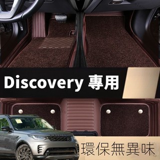 【Discovery專用】荒原路華Land Rover2022款23運動版專用汽車腳墊全包圍改裝裝飾 用品腳踏墊 地墊