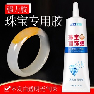 臺灣熱賣🔥珠寶膠水專用玉器修複透明無痕粘戒指飾品珍珠型耳環玉石翡翠寶石膠