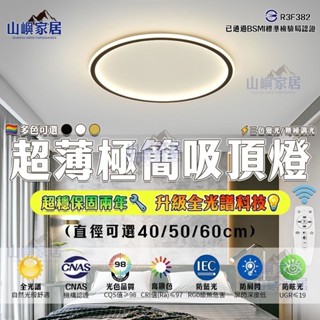 🔥現貨秒發 全臺免運💡北歐極簡LED吸頂燈 現代簡約超薄吸頂燈 內外發光 客廳燈餐廳燈房間燈臥室燈書房燈 三色變光無極調