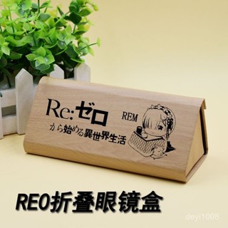 諮詢購買 RE從零開始的異世界生活遊戲動漫二次元週邊折疊便攜收納眼鏡筆盒文具盒 收納 置物