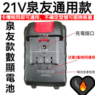 臺灣出貨🔥【數顯】泉友款鋰電 21v通用型手持割草機洗車機水槍電鋸大容量21v