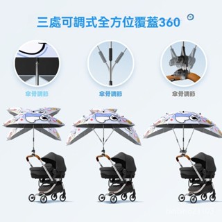 手推車遮陽傘 童車通用嬰兒車寶寶三輪推車遮陽太陽傘遛娃神器 O5II