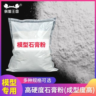 *石膏粉模具高強度diy材料模型粉速幹美術香薰專用翻模模具克隆粉小喵精選百貨~~