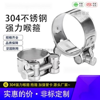 ⚡桃園發貨⚡304不銹鋼加厚強力箍卡箍歐式抱箍管卡加強水管夾油管緊固卡喉箍不鏽鋼喉箍卡箍管卡管夾抱箍管箍活箍水管